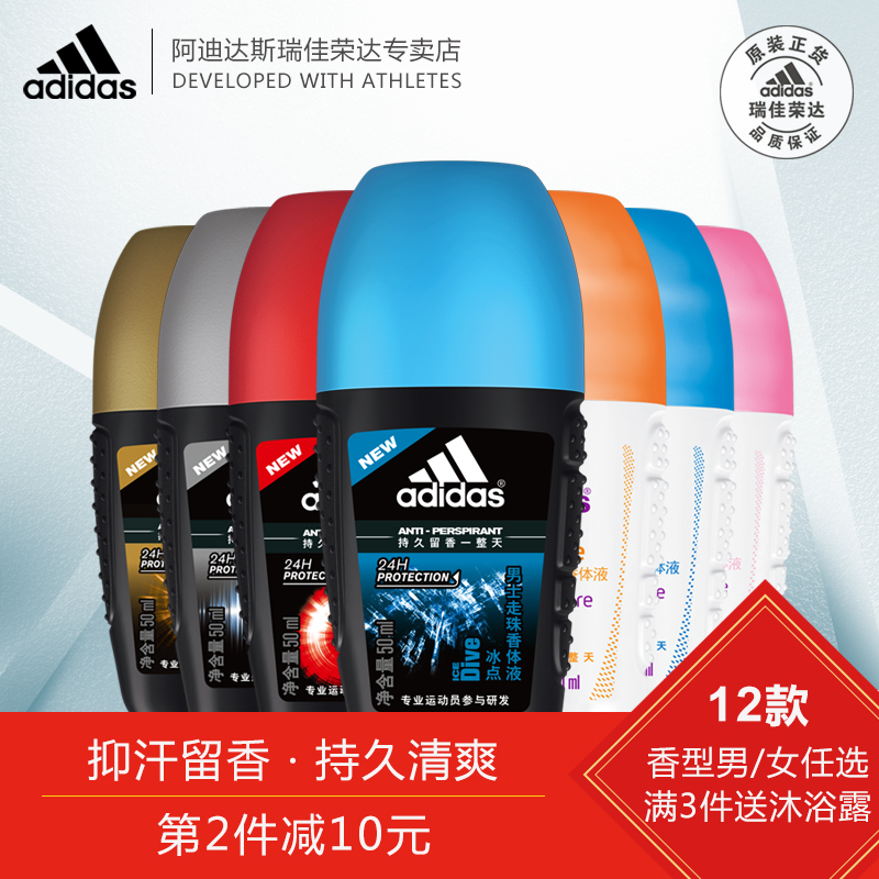 Adidas 阿迪達斯 男女款清新走珠止汗露 50ml