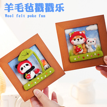 Wool felt poke needle prick hand-made embroidery diy material bag photo frame poke embroidery Zaza doll