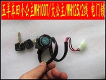 Applicable to Honda Princess WH125T womens pedal motorcycle 2-wire electric door lock electric car ignition switch