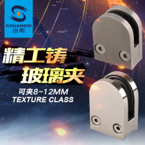 Precision cast stainless steel fish mouth glass clip clip solid 0 fixed bracket stair column accessories Flat arc bottom 304 free hole playing