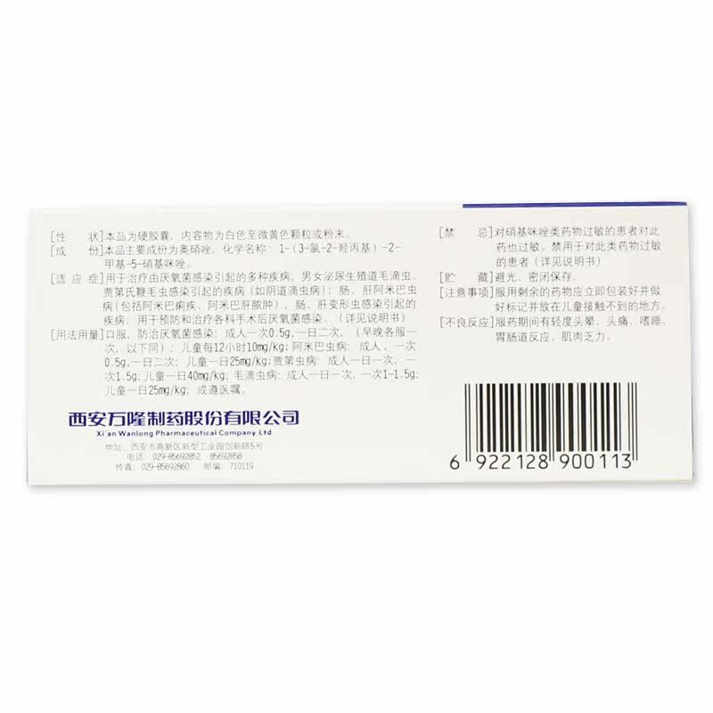 奥立泰 奥硝唑胶囊 0.25g*12粒/盒