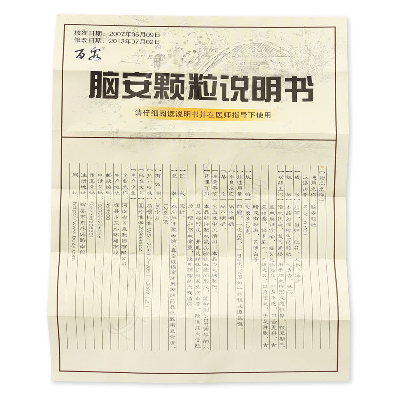 百泉 脑安颗粒 1.2g*10袋/盒
