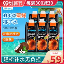 Vietnam imported haizhuo HYDRO 100% carbon roasted coconut water 500ml * 6 bottles fresh coconut juice drink
