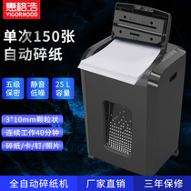 Hui Ghao VS150MA automatic paper shredder silent low noise powder paper machine high power file waste paper shredder 3 × 10mm particles 5 level confidential large office populist paper shredder