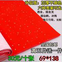 Anhui Jingxian rice paper four feet whole ten thousand years of red sprinkled gold rice paper couplets Half-raw and half-cooked rice Buy five get one free