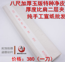 Anhui Jingxian rice paper handmade eight feet raw Xuan semi-cooked rice paper shoulder two-layer clip thickened wholesale