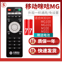 China Mobile Migu new magic Baihe box MG100 M101 M100 MG101 M301H MGV2000 Galaxy Player Jiulian Technology network TV