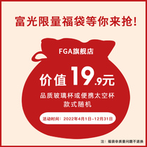 Random hair such as fuguang fu bag blind box glass cup plastic cup