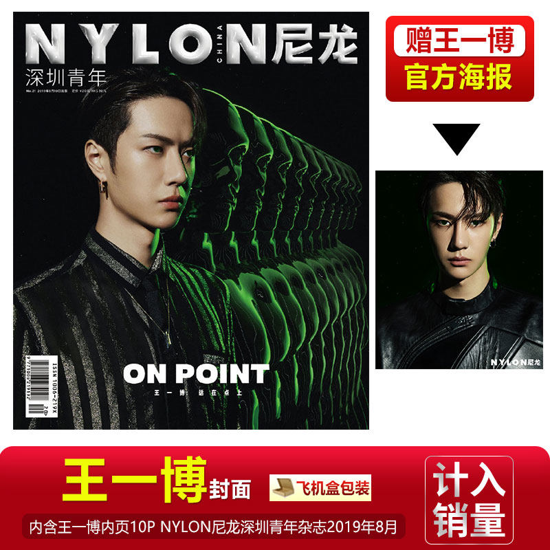 尼龙官方正版王一博封面+赠王一博官方海报NYLON尼龙深圳青年杂志2019年