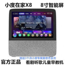 Small at home X8 smart screen speaker Baidu tablet home WiFi Bluetooth artificial entertainment sound