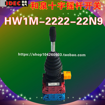 IDEC and spring HW1M-2222-22N9 cross switch 22MM automatic reset in four directions