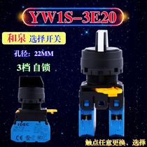IDEC and spring 22mm three-speed self-locking selection button switch knob YW4S YW1S-3E20 3E11 3E02