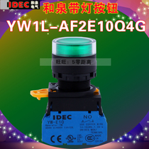 IDEC and spring with light button 22mmYW1L-AF2E10Q4G R Y S W YW-E10 self-locking Green