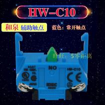 IDEC and spring TW22mm series push button switch contacts HW-C10 HW-C01 normally open normally closed contacts