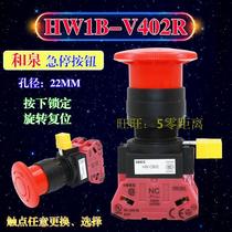 IDEC and Quan 22mm emergency stop button switch HW1B-V402R V401R V411R HW-CB02 HW-CB02