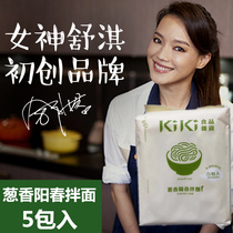 Taiwan imported Shuqi KiKi onion Yangchun mixed noodles 5 packs into non-fried handmade sun-dried noodles to be boiled noodles