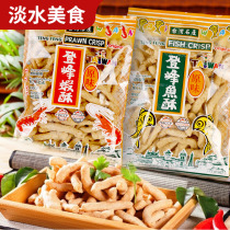 Taiwan specialty freshwater Old Street Dengfeng freshwater shrimp crisp fish crisp 150g sea flavor office refreshment snacks