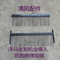 Yanmar harvester accessories 70 82 85 880 Anti-running grain bullet tooth screen