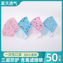 Disposable child mask male and female child special student special student baby Summer breathable thin section 3d Cubism