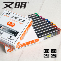 Civilized brand S-320 activity lead core 0 5mm automatic lead pen replacement is not easy to break HB 2B pencil lead