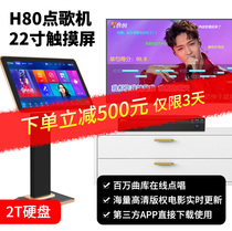 Audio creation H80 song machine professional karaoke audio high-definition touch screen home KTV box set K song