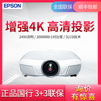 EPSON EPSON TW7400 projector 4K new HD 3D projection home theater brand 4K projector