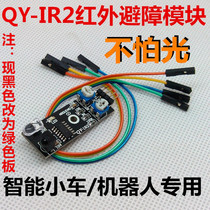 Infrared barrier module Obstacle avoidance car obstacle avoidance sensor black and white line recognition distance adjustable really not afraid of light