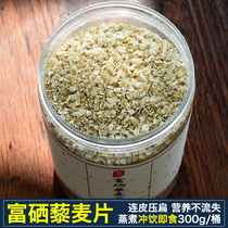 (Buy 3 get 1)) Tian Xiaoxian selenium-enriched quinoa cereal 300g pregnant women high-fiber breakfast ready-to-eat satiated quinoa