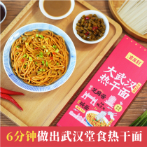 (Second box half price) Food to Wuhan hot dry noodles 5 people 825g net red sesame sauce