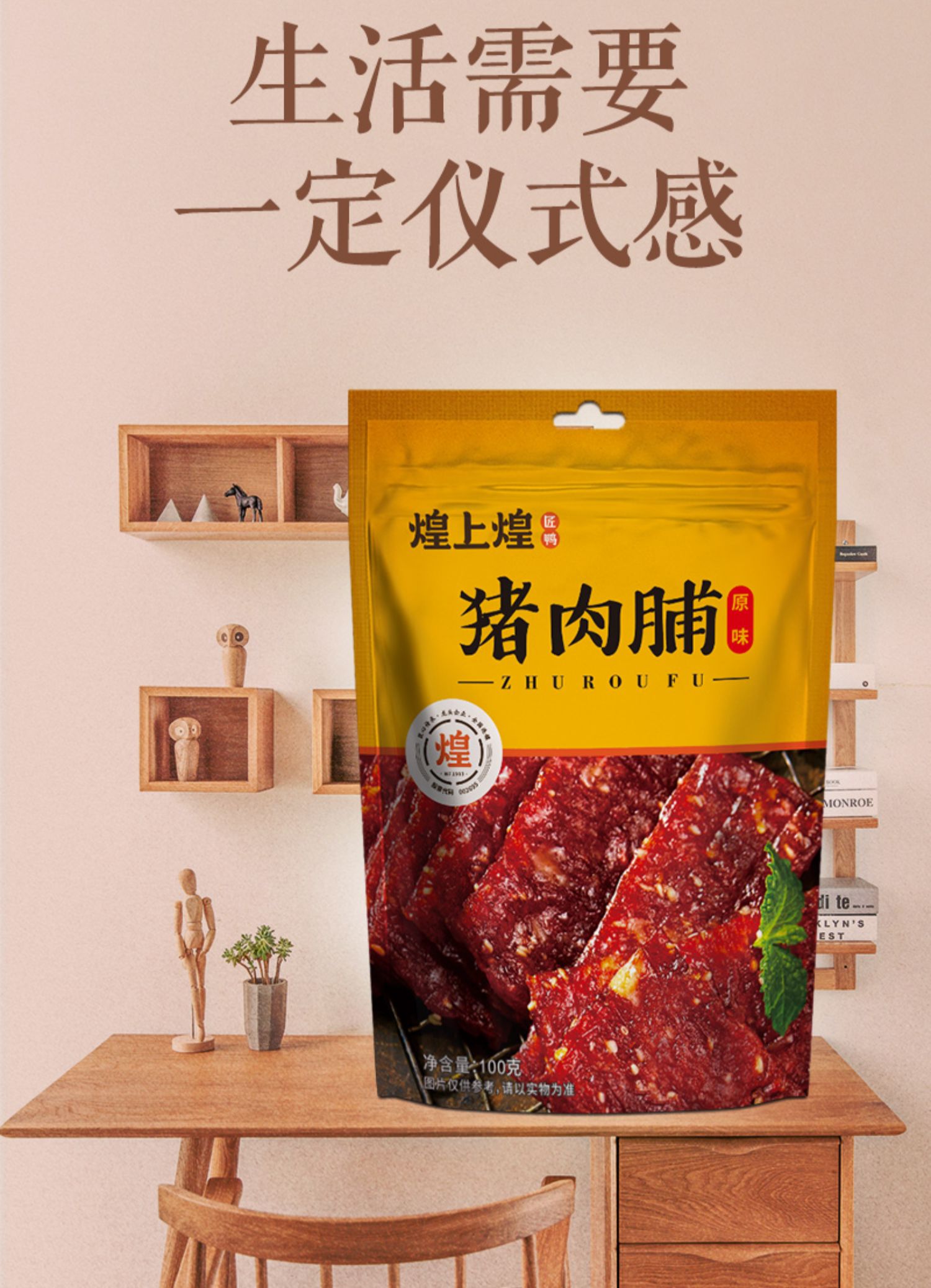 煌上煌猪肉脯100g*3袋靖江特产零食休闲小吃