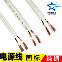 Wire cord household White thin double parallel RVB2 two-core 0 5 0 75 1 square lamp head wire power pure copper