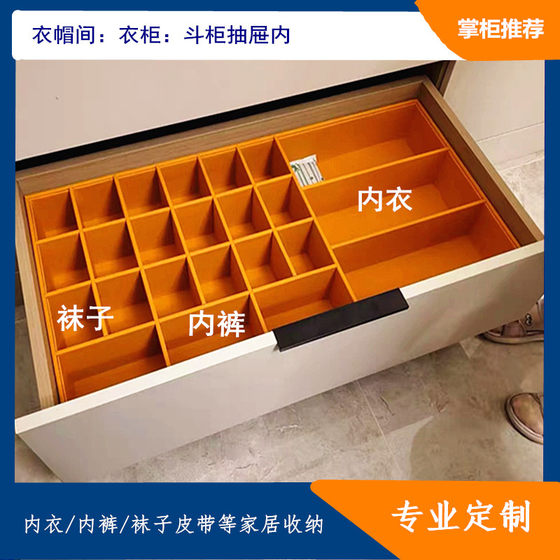 Customized cloakroom drawer underwear panties sock storage box wardrobe bra belt three-in-one sorting classification grid
Customized cloakroom drawer underwear panties sock storage box wardrobe bra belt three-in-one sorting classification grid