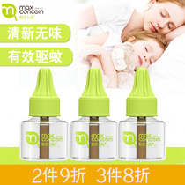 Merse Carson Electric Mosquito Infant Infant Infant Anti - Mosquito Artisan indoor baby repellent supplies 3 fluids