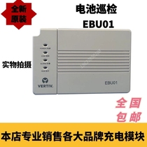 Emerson EBU01 battery inspection unit DC screen monitoring unit EBU01L new original sales