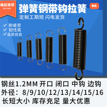 With hook tension spring spring tension spring elastic yellow steel wire 1 2 outer diameter 8-16 long and short tension spring opening hook closed hook custom-made