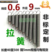 Small tension spring closed spring with hook pull pull door stretch steel wire spring 0 6 outer diameter 9 open pull hook non-standard do