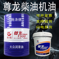 Great Wall Zunlong King T300 diesel engine oil CF-4 20W-50 15W-40 Great Wall oil Zunlong T200 18L