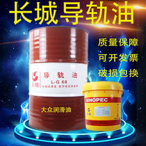 Great Wall guide oil L-G32#46#68 No 100 CNC locomotive grinding and milling machine CNC elevator mechanical lubricating oil 16L