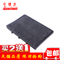 Suitable for Rongwei 750 barons 7-7 MG7 active carbon anti-smog PM2 5 air conditioning filter core filter cold air