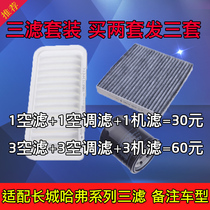 Great Wall Harvard M124 Termonic C30C 50C 20R Liang air grid filter filter 3 filter