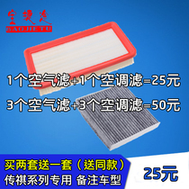 GAC Trumpchi GA3 horizon GS3 GS4 GA4GS5 speebo GA5 air conditioning filter element Air Grid cleaner original factory liter