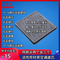 BYD 14-17 Suirui G5 E5 Qin S7 Yuan Song Tang original factory upgraded carbon air conditioning filter element air cooler