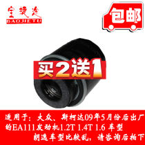 Lang Yiming Sharp Speed Teng to POLO Crystal Sharp Golf 6 Amply View Cool Pasatto Maiten Oil Filter