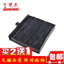 Suitable for Fengxing Jingyi LV S50 SUV TT X3 5 XL XV air conditioning filter filter air conditioning filter grid