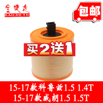 15 15 16 17 Chevrolet Corruz 1 4T1 5 Bekveilang 1 5T Air filter cartridge clear