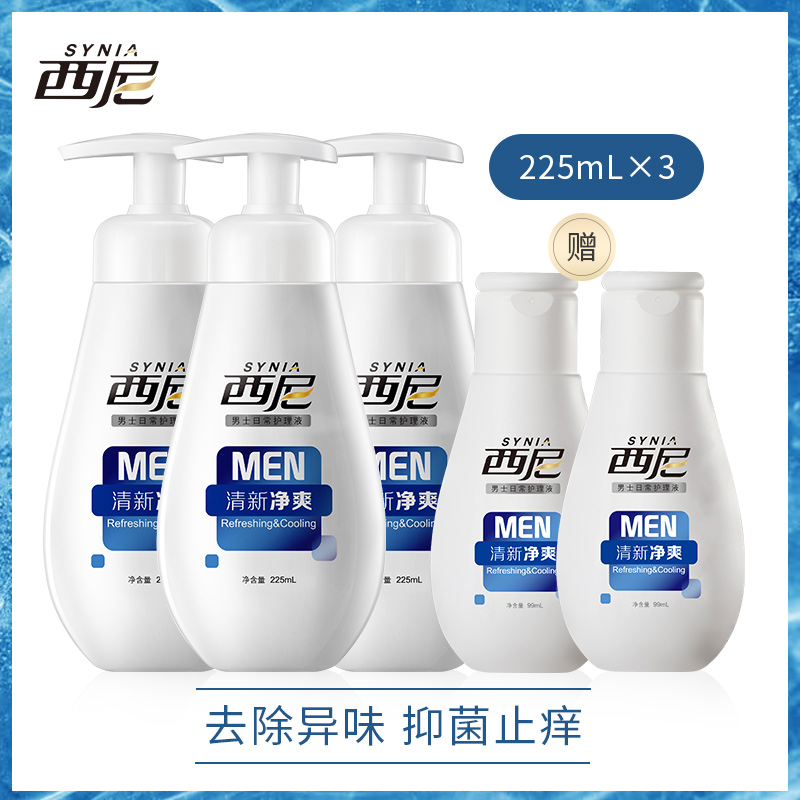 xi'ni men's lotion private care solution cleaning solution boy care solution decontamination and descaling 225mlx3 bottles