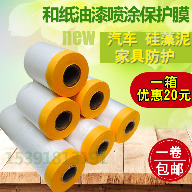 Imported and paper paint spray protection film diatom mud decoration construction masking film car beauty spray paint protection film