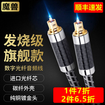 Warcraft carbon fiber fever side Digital digital digital optical fiber audio cable echo wall amplifier TV projection cable