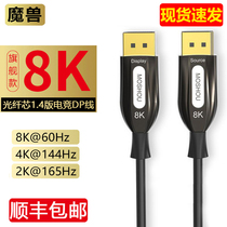 Warcraft 1 4 version fiber optic DP Cable 8K @ 60Hz 4K @ 144Hz E-sports computer monitor displayport cable