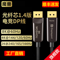 Warcraft fiber optic DP Cable 1 4 version 8K @ 60Hz 4K @ 144Hz E-sports computer monitor displayport cable
